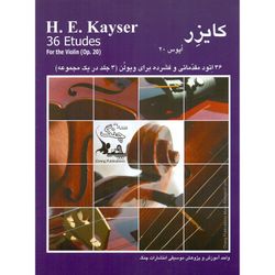 کتاب کایزر 36 اتود مقدماتی و فشرده برای ویولن سلو اپوس 20