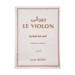کتاب ویولن اثر ماتیو کریک بوم - جلد دوم