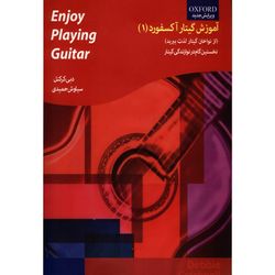 کتاب آموزش گیتار آکسفورد جلد 1